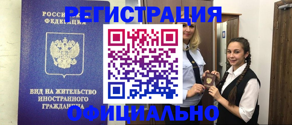 купить прописку в Куровском