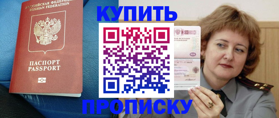 прописка для школы в Куровском